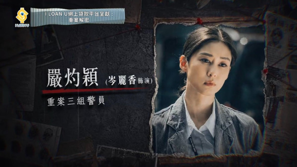 重案解密TVB｜角色演員陣容＋4大必睇位：苗僑偉岑麗香破八大奇案