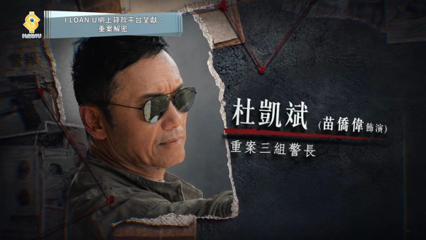 重案解密TVB｜角色演員陣容＋4大必睇位：苗僑偉岑麗香破八大奇案