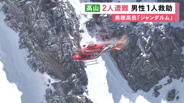 兩港人日本奧穗高岳登山遇險 22歲男子今日獲救30歲同行者仍受困待救 