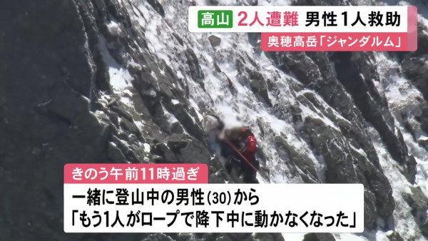 兩港人日本奧穗高岳登山遇險 22歲男子今日獲救30歲同行者仍受困待救 