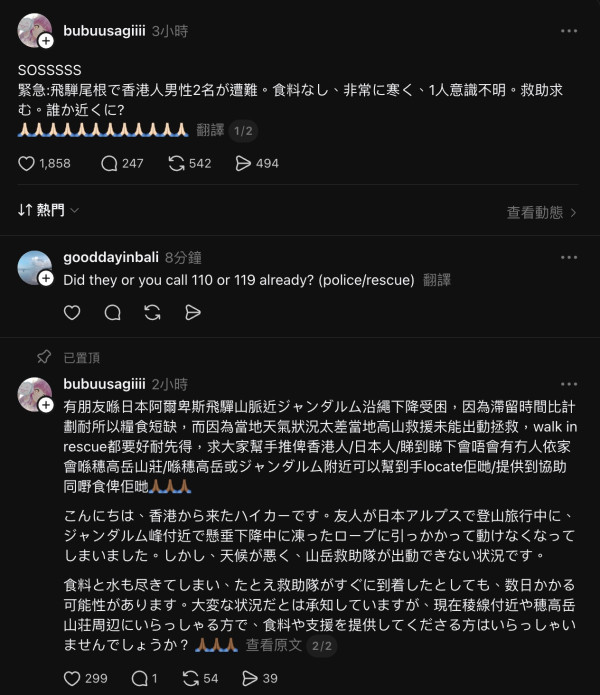 兩港人日本奧穗高岳登山遇險 22歲男子今日獲救30歲同行者仍受困待救 