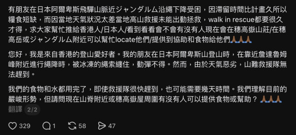 兩港人日本奧穗高岳登山遇險 22歲男子今日獲救30歲同行者仍受困待救 