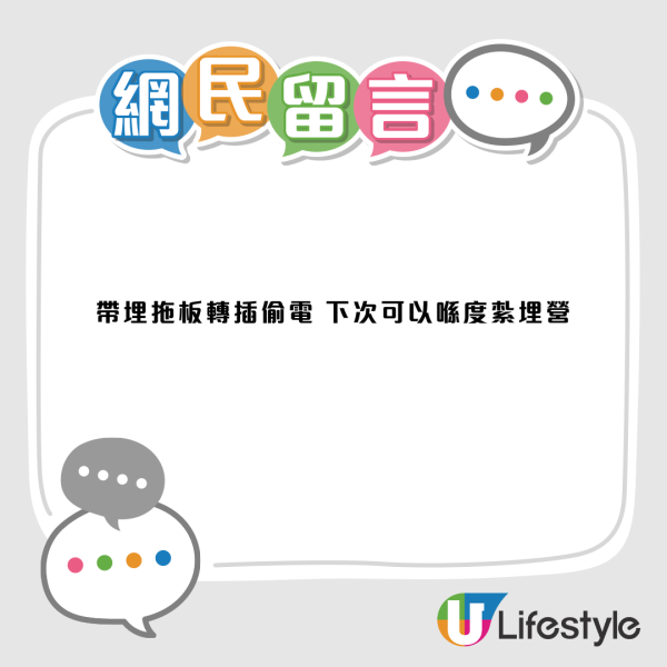 港鐵偷電？3遊客帶拖板霸位插職員插座　職員醒目1招即斷電！網民讚：極治癒