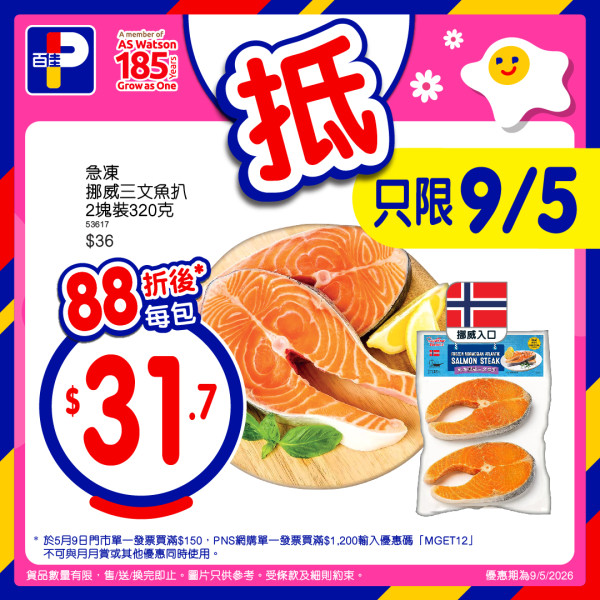 百佳優惠