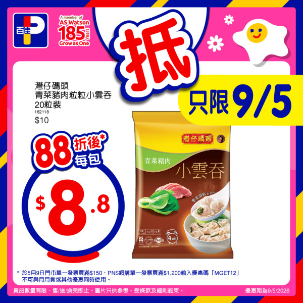 百佳優惠