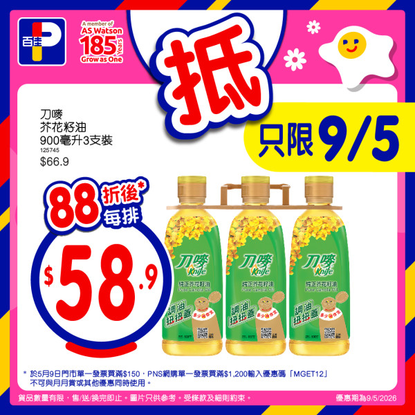 百佳優惠