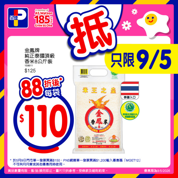 百佳優惠