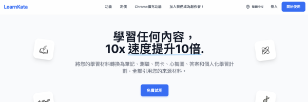 溫書死記硬背超低效！免費AI神網幫你記入腦 免安裝即開即用溫書效率飆十倍