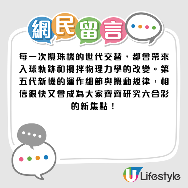 圖片資料來源：Facebook@「齊齊研究六合彩！」社群網民回應