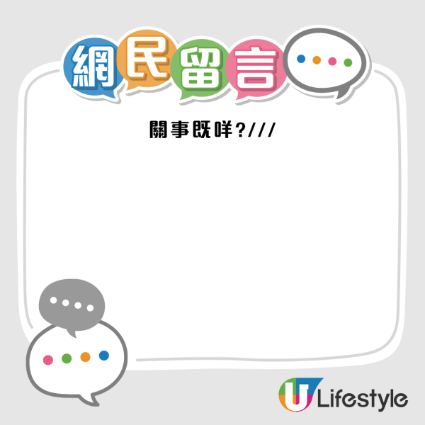 圖片資料來源：Facebook@「齊齊研究六合彩！」社群網民回應