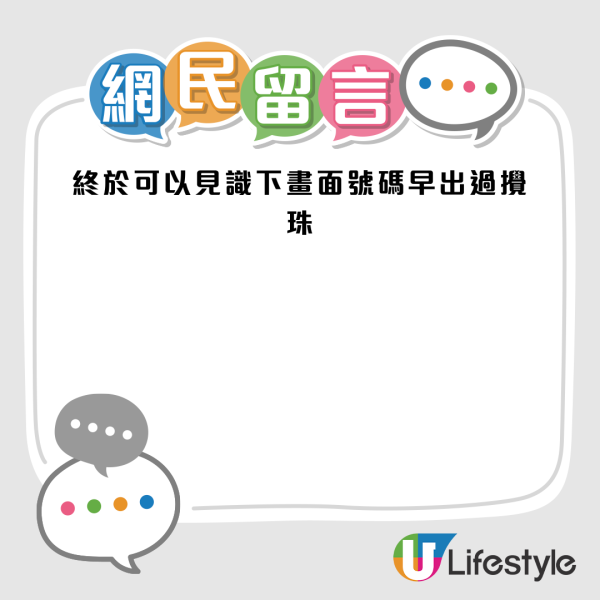 圖片資料來源：Facebook@「齊齊研究六合彩！」社群網民回應
