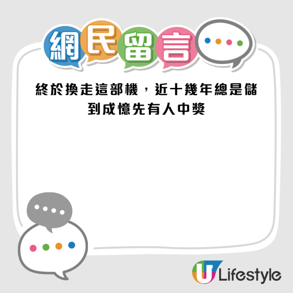 圖片資料來源：Facebook@「齊齊研究六合彩！」社群網民回應
