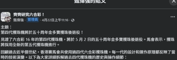 圖片資料來源：Facebook@「齊齊研究六合彩！」社群