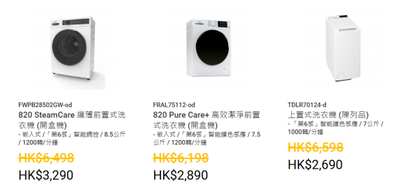 惠而浦家電開倉低至17折！一連6日 洗衣機/抽濕機/抽油煙機低至$999 洗碗機最平$1990