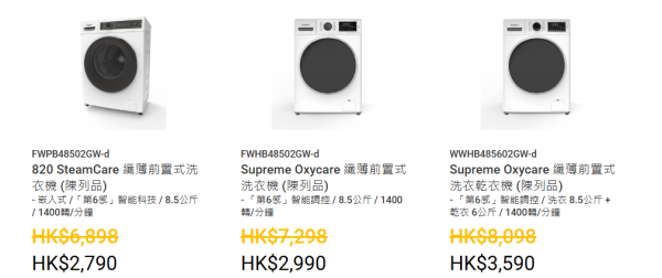 惠而浦家電開倉低至17折！一連6日 洗衣機/抽濕機/抽油煙機低至$999 洗碗機最平$1990