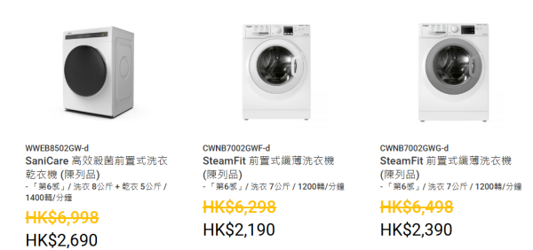 惠而浦家電開倉低至17折！一連6日 洗衣機/抽濕機/抽油煙機低至$999 洗碗機最平$1990
