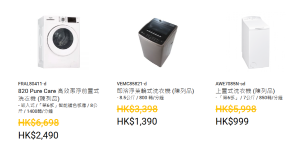 惠而浦家電開倉低至17折！一連6日 洗衣機/抽濕機/抽油煙機低至$999 洗碗機最平$1990
