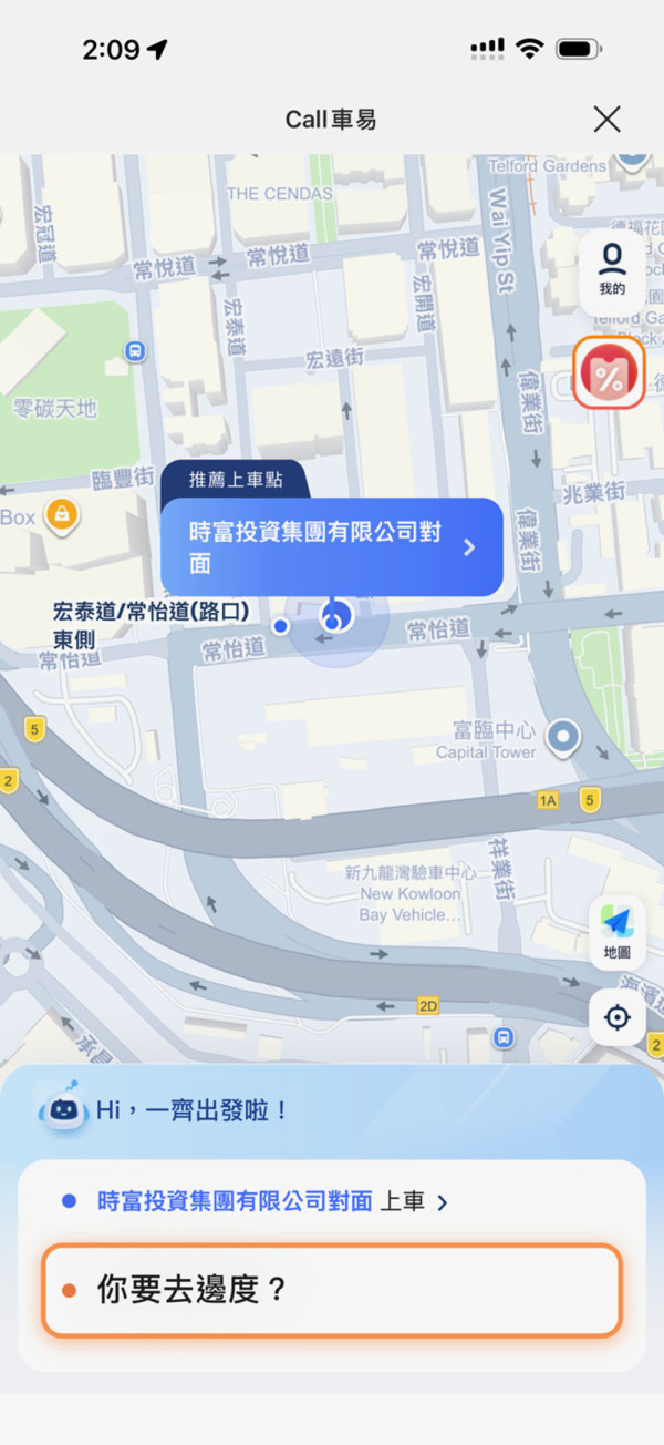 八達通App又解鎖新功能：Call的士就係咁簡單！