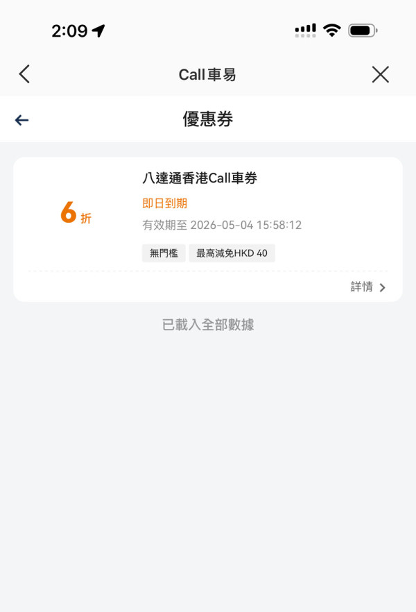 八達通App又解鎖新功能：Call的士就係咁簡單！