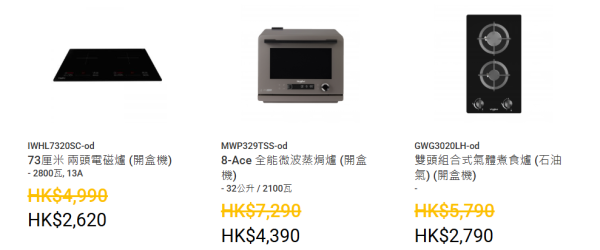 惠而浦家電開倉低至17折！一連6日 洗衣機/抽濕機/抽油煙機低至$999 洗碗機最平$1990