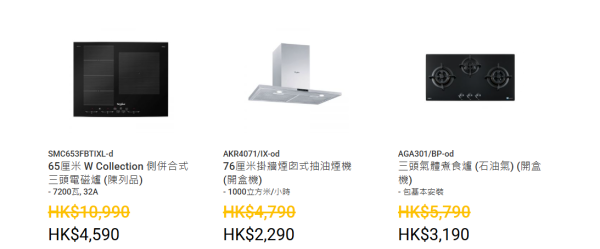 惠而浦家電開倉低至17折！一連6日 洗衣機/抽濕機/抽油煙機低至$999 洗碗機最平$1990