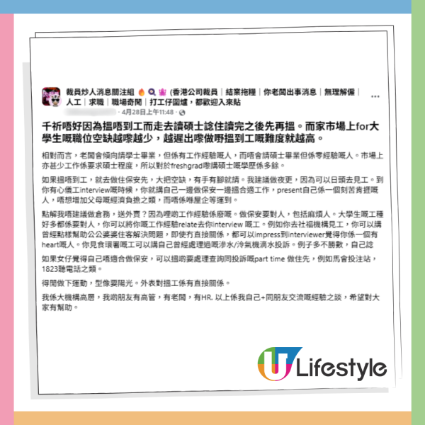 失業讀碩士避世？高層警告零經驗更慘 反推介做保安揭3大面試優勢