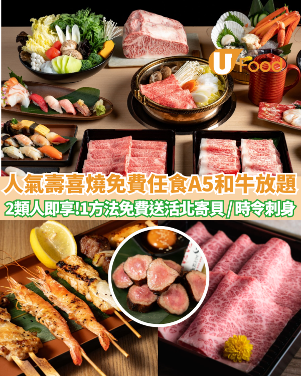 【放題優惠】肉佐 NIKUSA 請工人姐姐/小朋友免費食壽喜燒！免費送活北寄貝 / 時令刺身 打卡送棉花糖鍋