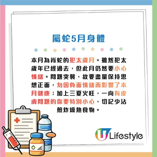 蘇民峰生肖運程2026｜5月十二生肖運程出爐！3生肖財運月吸金力極強！屬Ｏ最慘打工仔 做到氣咳都無望加人工/分花紅