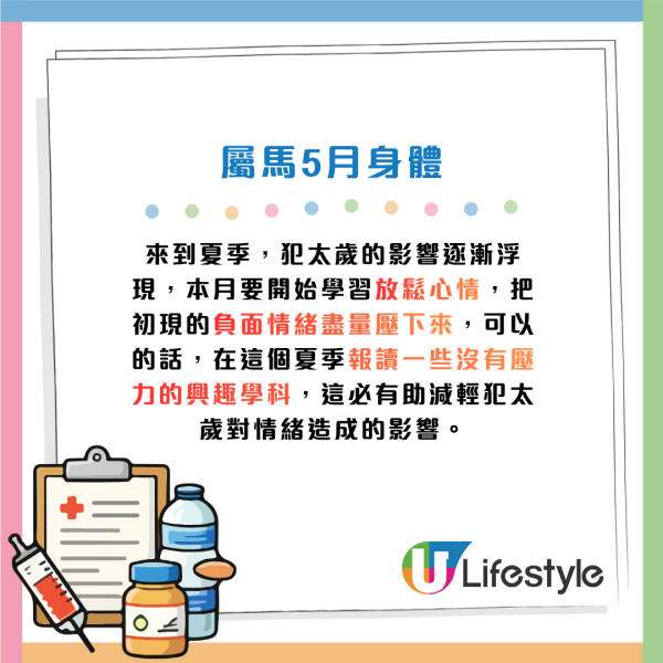蘇民峰生肖運程2026｜5月十二生肖運程出爐！3生肖財運月吸金力極強！屬Ｏ最慘打工仔 做到氣咳都無望加人工/分花紅