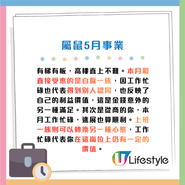 蘇民峰生肖運程2026｜5月十二生肖運程出爐！3生肖財運月吸金力極強！屬Ｏ最慘打工仔 做到氣咳都無望加人工/分花紅