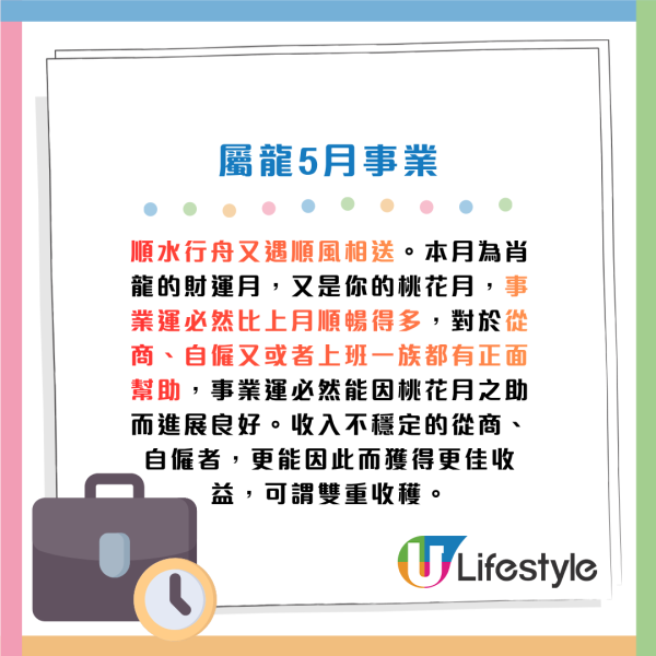蘇民峰生肖運程2026｜5月十二生肖運程出爐！3生肖財運月吸金力極強！屬Ｏ最慘打工仔 做到氣咳都無望加人工/分花紅
