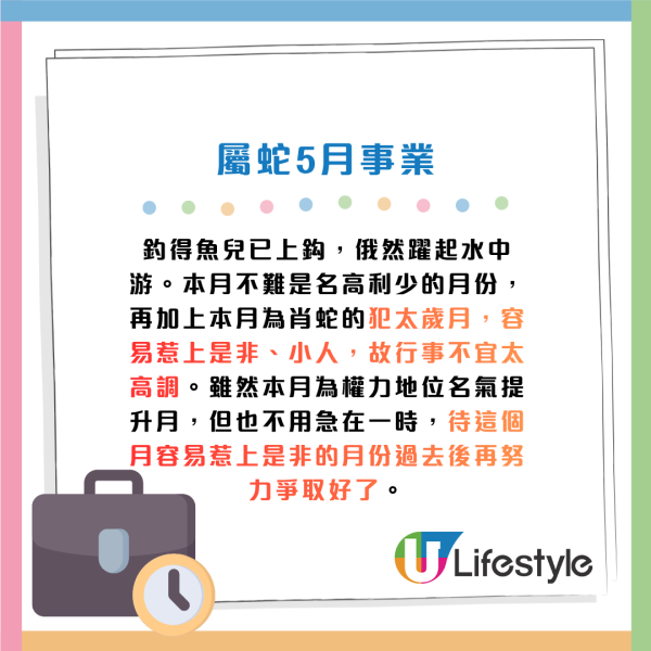 蘇民峰生肖運程2026｜5月十二生肖運程出爐！3生肖財運月吸金力極強！屬Ｏ最慘打工仔 做到氣咳都無望加人工/分花紅
