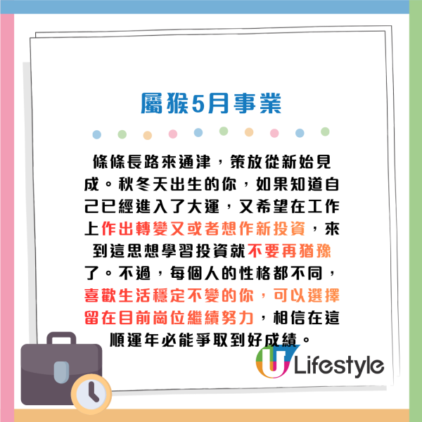 蘇民峰生肖運程2026｜5月十二生肖運程出爐！3生肖財運月吸金力極強！屬Ｏ最慘打工仔 做到氣咳都無望加人工/分花紅