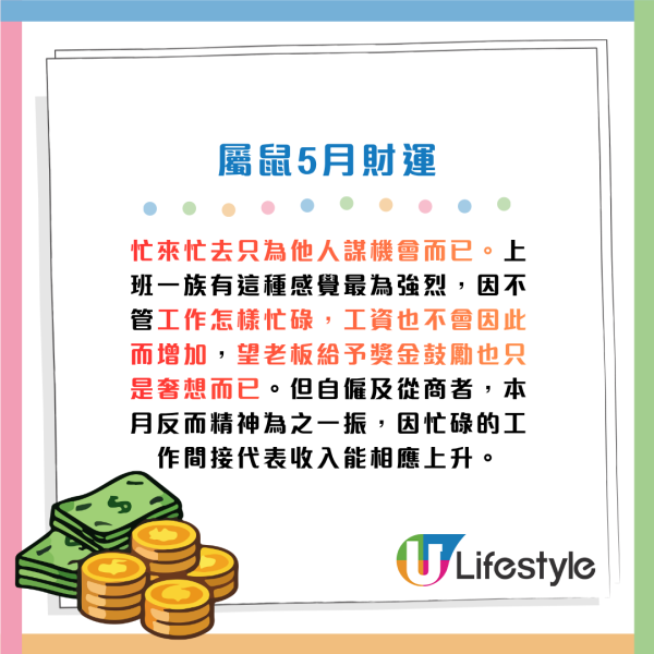 蘇民峰生肖運程2026｜5月十二生肖運程出爐！3生肖財運月吸金力極強！屬Ｏ最慘打工仔 做到氣咳都無望加人工/分花紅
