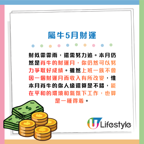 蘇民峰生肖運程2026｜5月十二生肖運程出爐！3生肖財運月吸金力極強！屬Ｏ最慘打工仔 做到氣咳都無望加人工/分花紅