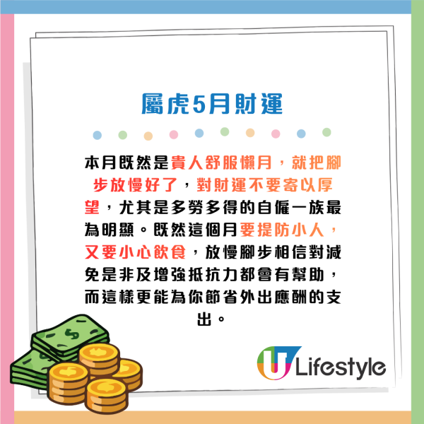 蘇民峰生肖運程2026｜5月十二生肖運程出爐！3生肖財運月吸金力極強！屬Ｏ最慘打工仔 做到氣咳都無望加人工/分花紅