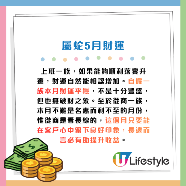 蘇民峰生肖運程2026｜5月十二生肖運程出爐！3生肖財運月吸金力極強！屬Ｏ最慘打工仔 做到氣咳都無望加人工/分花紅