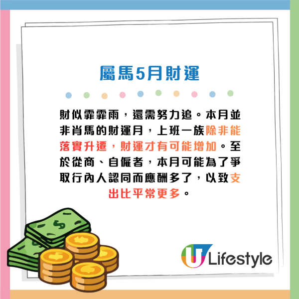 蘇民峰生肖運程2026｜5月十二生肖運程出爐！3生肖財運月吸金力極強！屬Ｏ最慘打工仔 做到氣咳都無望加人工/分花紅