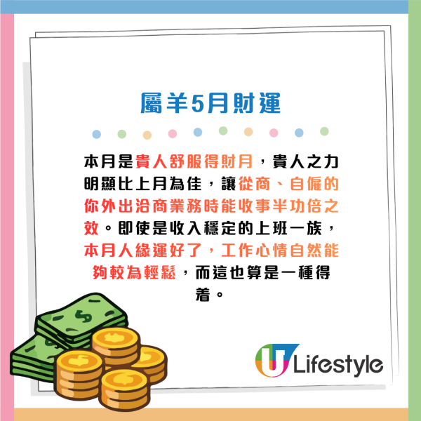 蘇民峰生肖運程2026｜5月十二生肖運程出爐！3生肖財運月吸金力極強！屬Ｏ最慘打工仔 做到氣咳都無望加人工/分花紅
