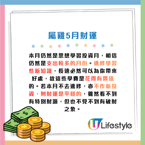 蘇民峰生肖運程2026｜5月十二生肖運程出爐！3生肖財運月吸金力極強！屬Ｏ最慘打工仔 做到氣咳都無望加人工/分花紅