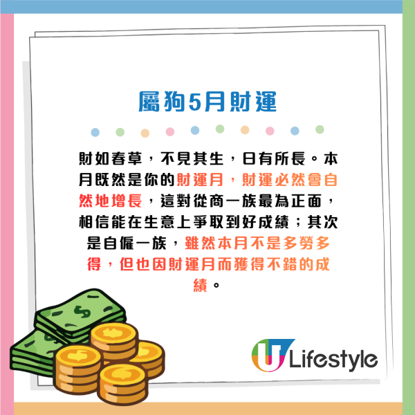 蘇民峰生肖運程2026｜5月十二生肖運程出爐！3生肖財運月吸金力極強！屬Ｏ最慘打工仔 做到氣咳都無望加人工/分花紅
