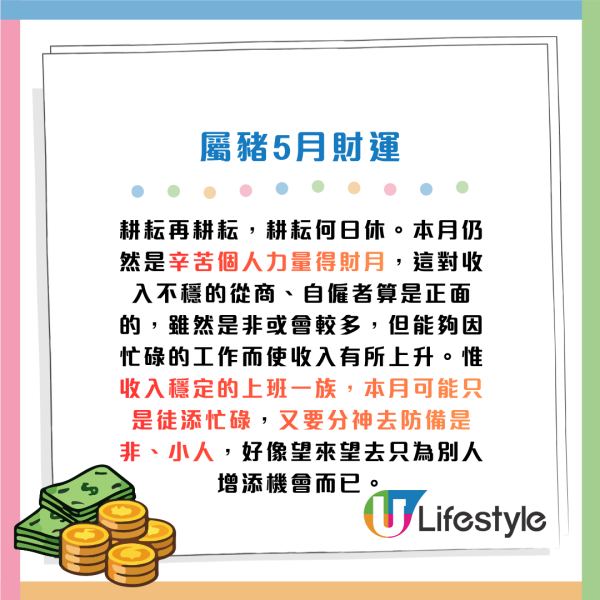 蘇民峰生肖運程2026｜5月十二生肖運程出爐！3生肖財運月吸金力極強！屬Ｏ最慘打工仔 做到氣咳都無望加人工/分花紅