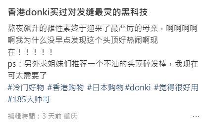 狂脫髮髮縫闊？DONKI隱藏$70生髮黑科技 實測1個月爆刺蝟胎毛