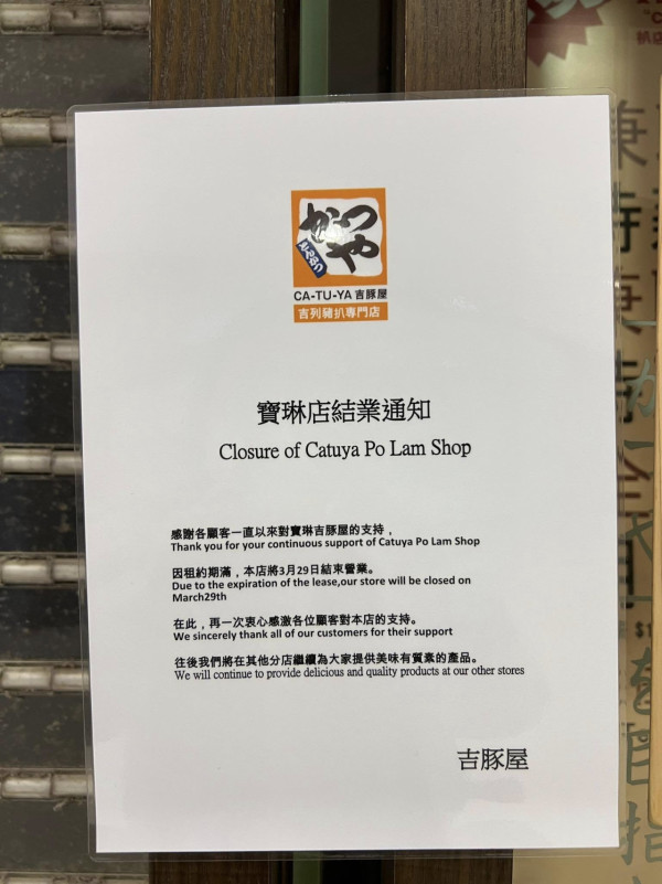 結業潮 | 日本過江龍「吉豚屋」疑全線撤出香港 最後5間分店全數落閘 高峰期曾擁13間分店
