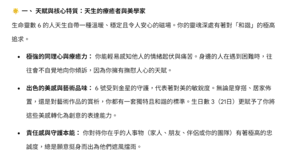 AI算命｜實測Gemini免費解讀生命靈數/彩虹數字命盤！一步測出你的天賦/潛能/人格特質/人生課題！附3大指令Copy即用