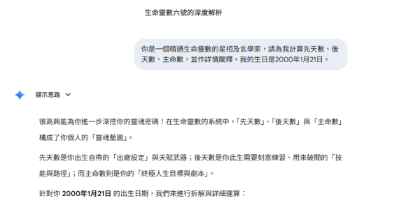 AI算命｜實測Gemini免費解讀生命靈數/彩虹數字命盤！一步測出你的天賦/潛能/人格特質/人生課題！附3大指令Copy即用