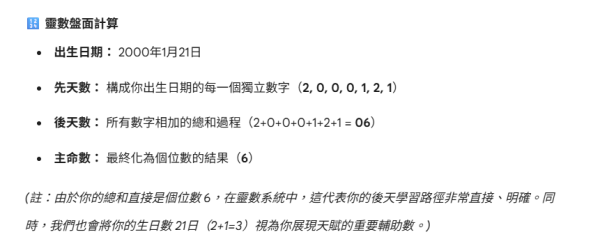 AI算命｜實測Gemini免費解讀生命靈數/彩虹數字命盤！一步測出你的天賦/潛能/人格特質/人生課題！附3大指令Copy即用