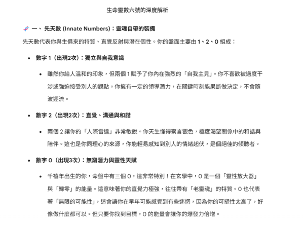 AI算命｜實測Gemini免費解讀生命靈數/彩虹數字命盤！一步測出你的天賦/潛能/人格特質/人生課題！附3大指令Copy即用