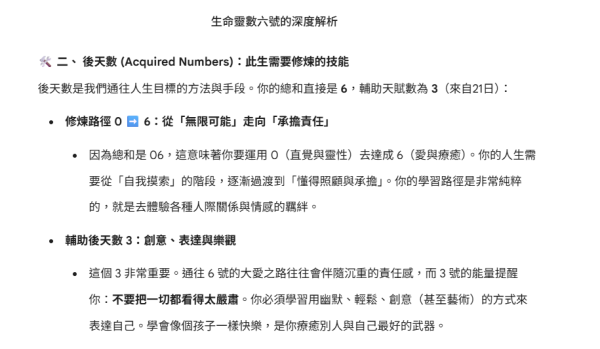 AI算命｜實測Gemini免費解讀生命靈數/彩虹數字命盤！一步測出你的天賦/潛能/人格特質/人生課題！附3大指令Copy即用