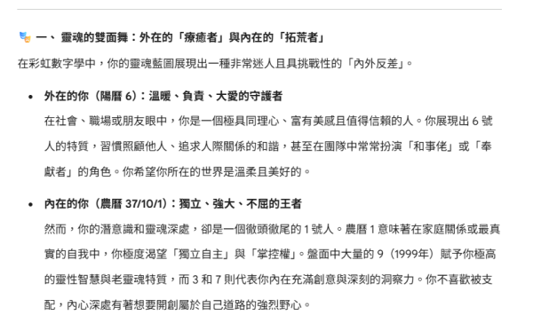 AI算命｜實測Gemini免費解讀生命靈數/彩虹數字命盤！一步測出你的天賦/潛能/人格特質/人生課題！附3大指令Copy即用